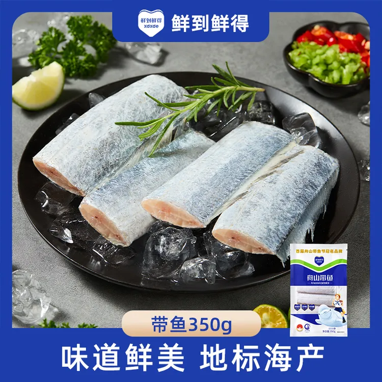 鲜到鲜得舟山带鱼段350g*3 去头去尾（未处理内脏）