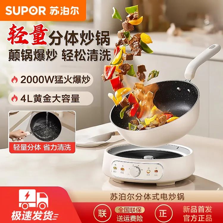 苏泊尔电炒锅分体炒菜一体锅不粘锅炒锅多功能电火锅电煮锅新款