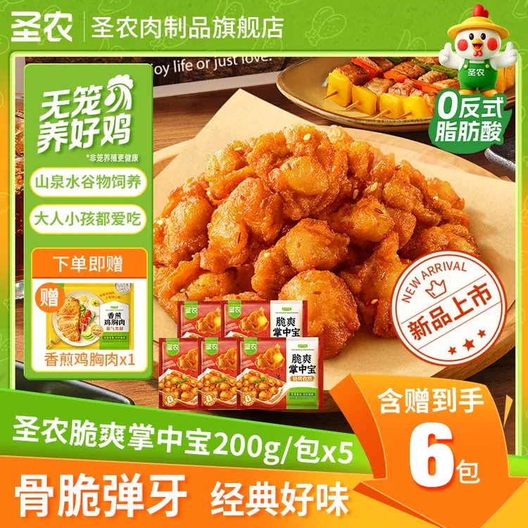 【圣农】脆爽掌中宝5包鸡膝软骨解馋零食烧烤美食半成品夜宵速食-R商品图