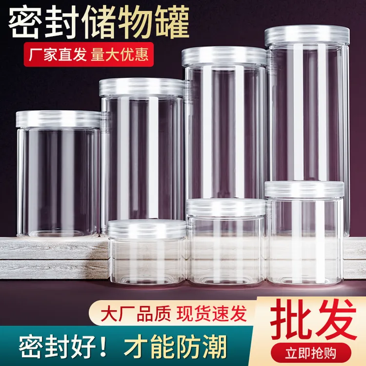 塑料空瓶子透明密封罐子五谷杂粮收纳盒子糖果广口储物罐家用加厚