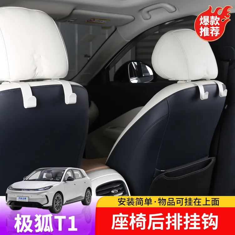 适用于极狐T1座椅后排挂钩专用于极狐T1内饰座椅后排便携式小挂钩