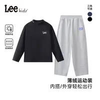 Lee儿童秋冬款中高领针织套装男女同款大小童通穿打底保暖套装