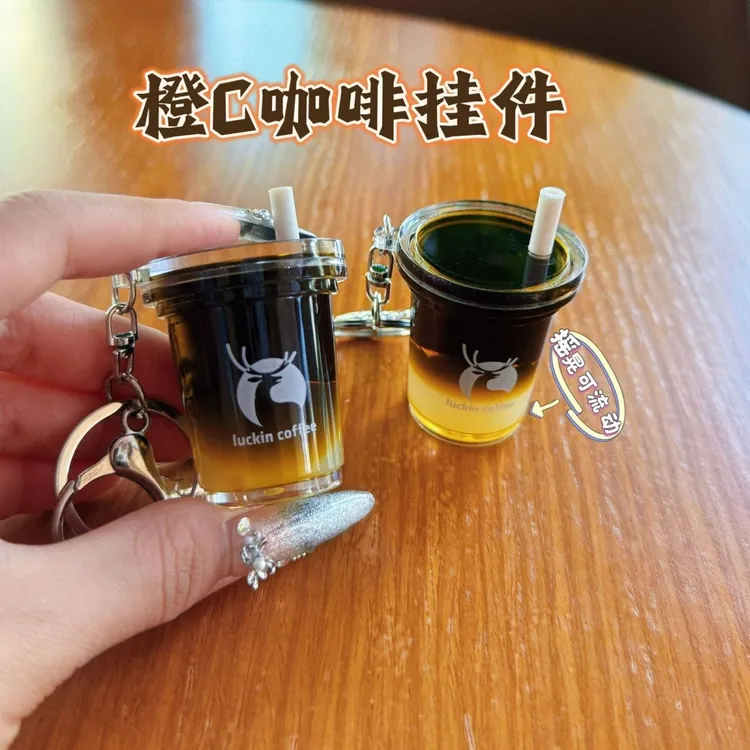 创意瑞幸橙c美式钥匙扣迷你透明奶茶杯咖啡杯ins包包礼物挂件R539
