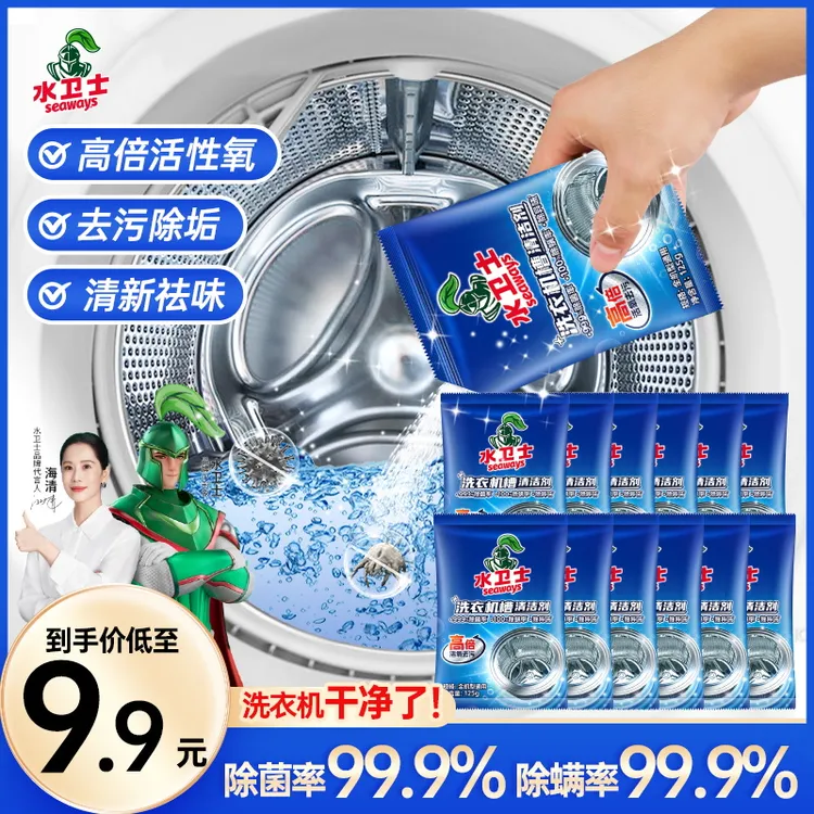 水卫士洗衣机槽清洁剂洗衣机内腔清洗除菌除螨祛异味洗衣机清洁