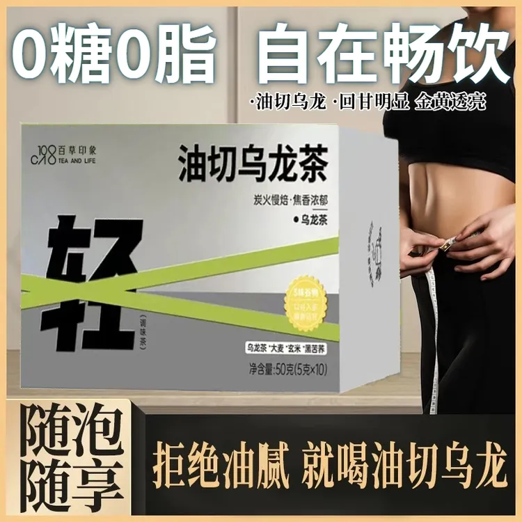 油l切乌龙茶正品大麦黑苦草本萃取方便携带热泡冷萃自饮茶油l腻夏