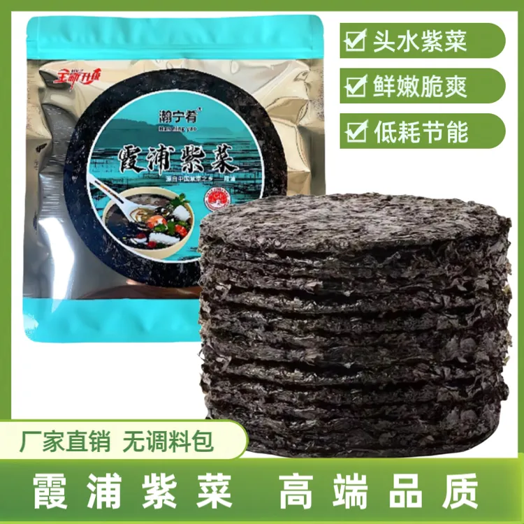 【12，9元3大袋】20g/袋 瀚宁肴霞浦头水紫菜无沙 鲜嫩爽口 营养美味