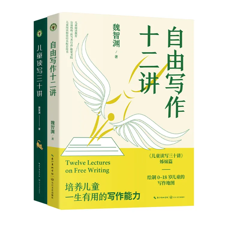 儿童读写三十讲+自由写作十二讲