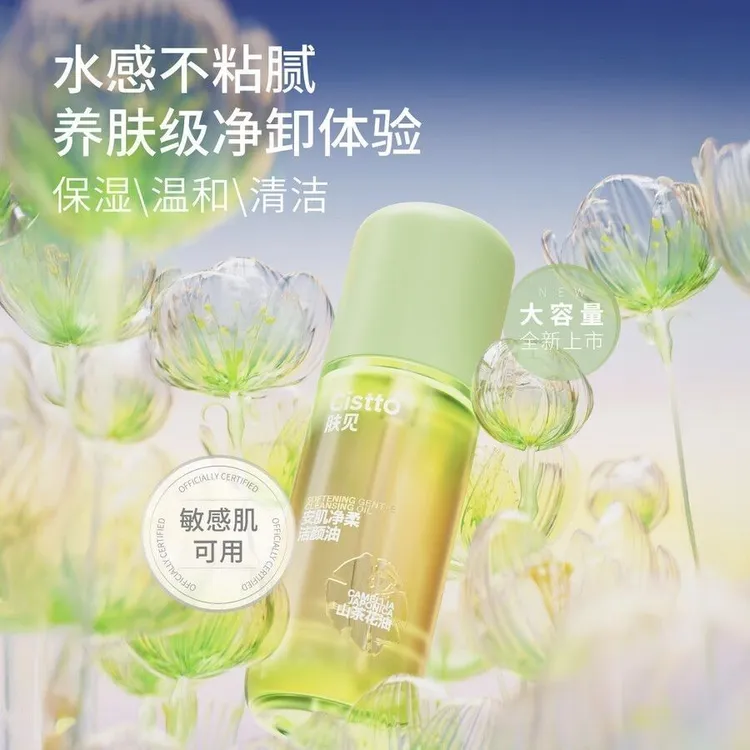 【瓶装100ml】Cistto肤见安肌洁颜油卸妆油温和清洁温和卸妆 大容量