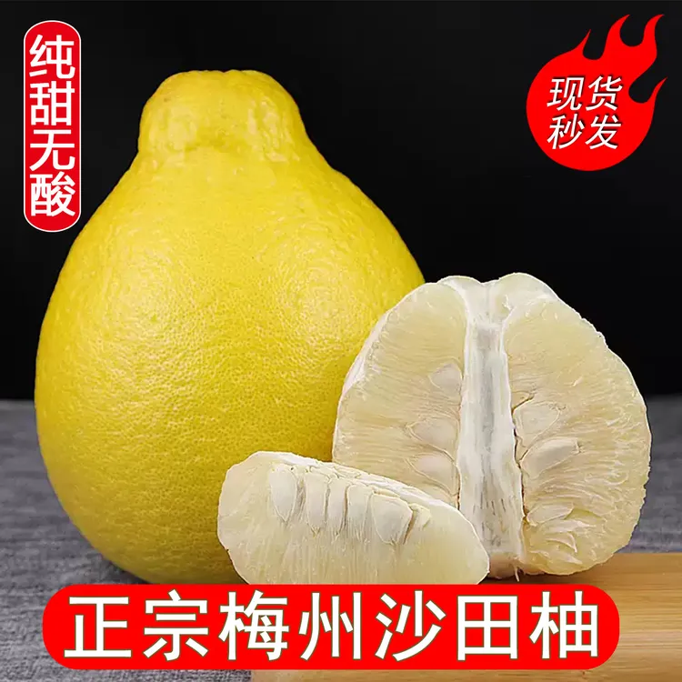【纯甜沙田柚】新品正宗梅州冰糖金柚当季新鲜水果孕妇广东特产白肉