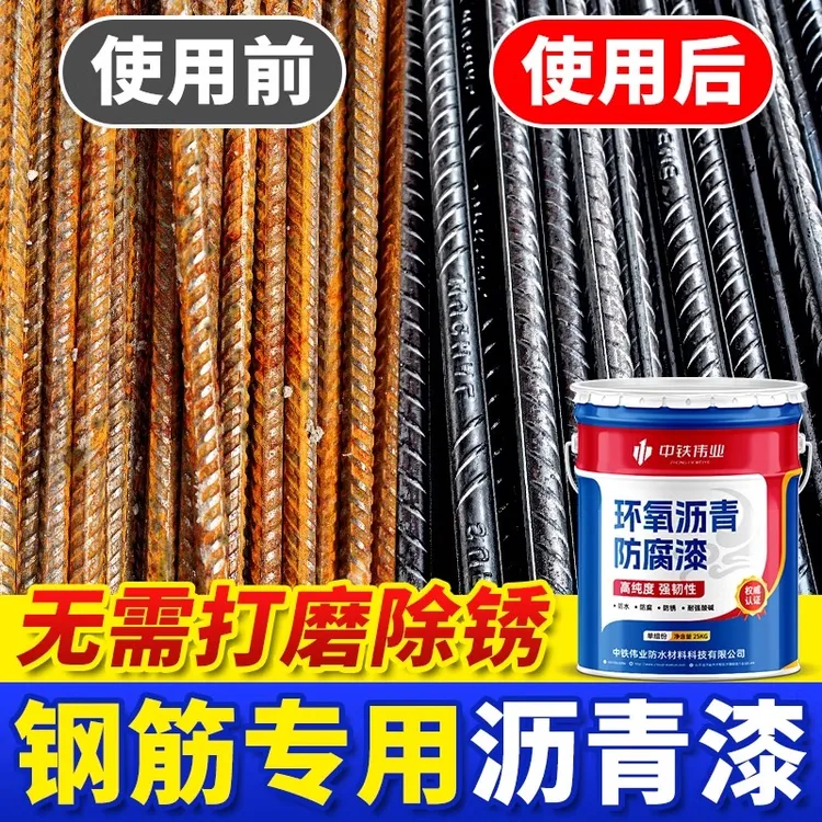 钢筋防锈漆免除锈金属免打磨楼板防腐铁管钢结构防锈沥青漆防锈剂