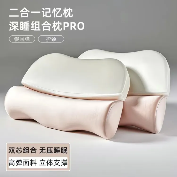 眠宝姆家纺双芯二合一记忆枕护颈枕家用学生宿舍单人枕头慢回弹