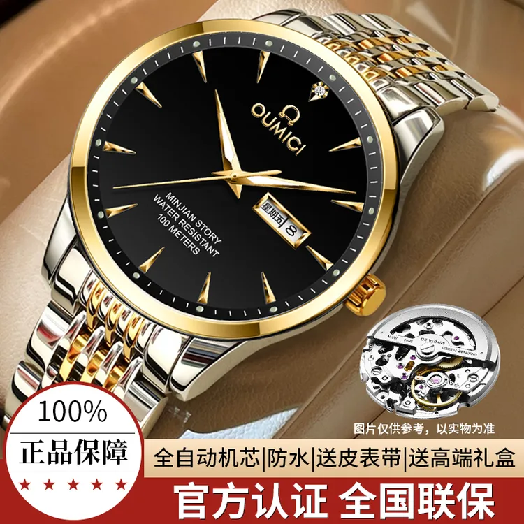 OUMICI欧米【名匠系列】高档夜光防水奢华超薄男士手表全自动腕表 商品图