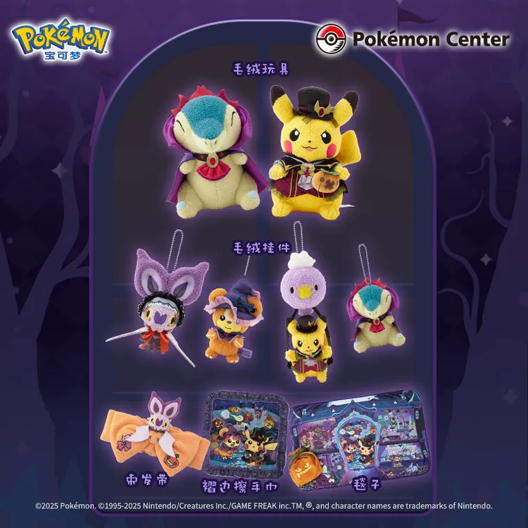 宝可梦Pokémon毛绒玩具挂件毛毯魅影城堡系列火球鼠皮卡丘嗡蝠