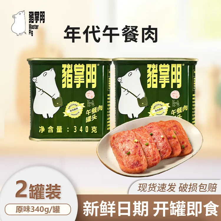 猪掌门年代原味午餐肉罐头340g涮火锅麻辣烫露营方便速食夜宵美食