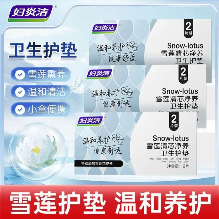 妇炎洁雪莲抑菌妇炎洁暖宫止痒贴透气棉净养贴护垫本草护理净养贴