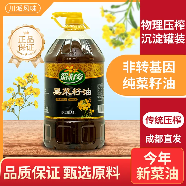 【兔费送试吃装】蜀籽乡农户黑菜籽油5L非转基因物理压榨 成都发货 