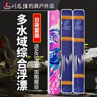 刘志强【套装】畅玩浮漂高醒目高灵敏稳定清晰浮漂全水域鲫鲤垂钓漂