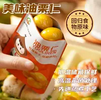 新店特惠【栗小宝助农大礼包】忆镰原味油栗仁板栗之乡软糯香甜即食