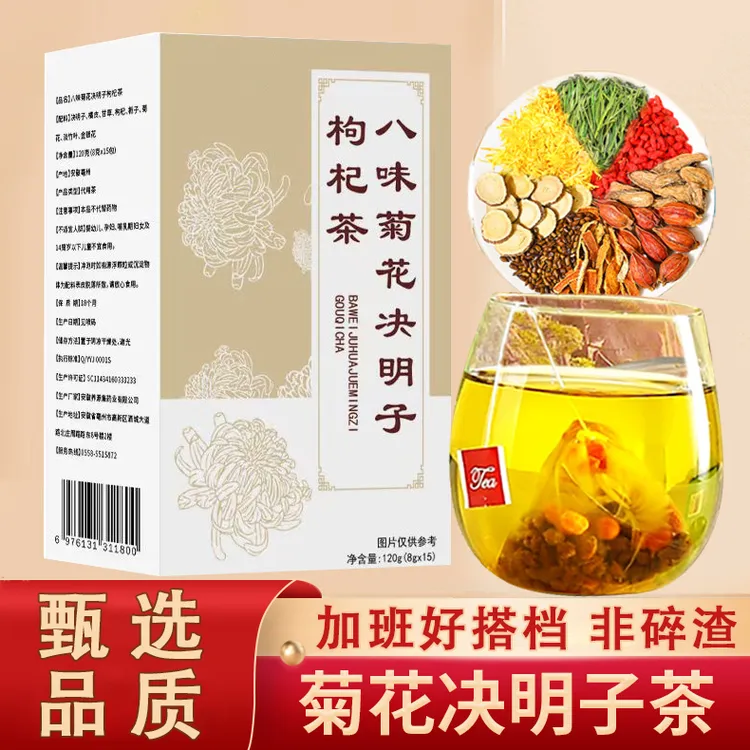 【菊花决明子枸杞茶】清香淡雅清香回甘下午茶久泡不散加班族好搭档