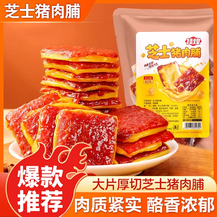大片厚切芝士猪肉脯休闲零食进口芝士独立包装解馋休闲猪肉脯零食
