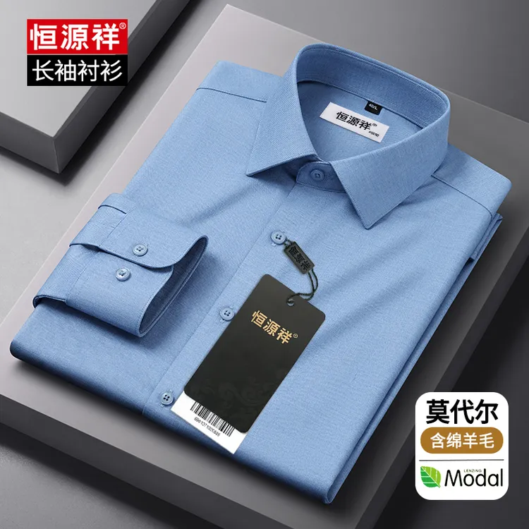 恒源祥莫代尔休闲蓝色衬衫男士高级感绵羊毛长袖商务职业正装衬衣