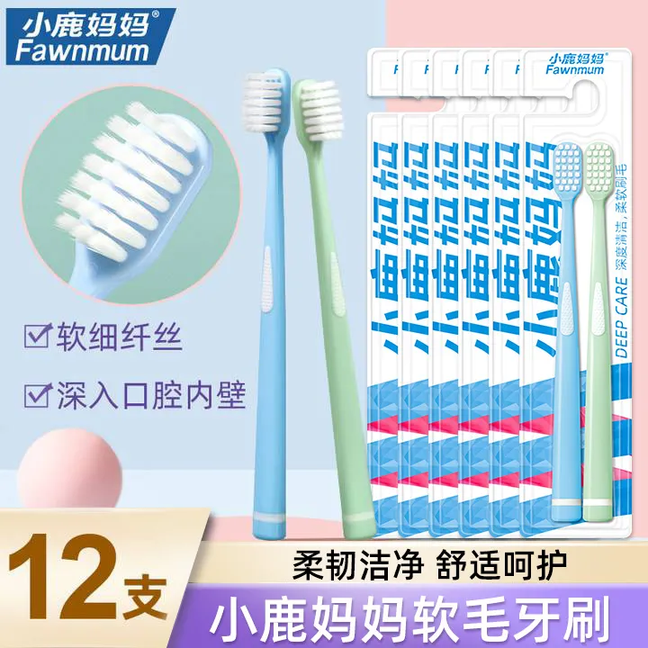 【粉丝专属】小鹿妈妈软毛牙刷6卡12支装成人牙刷深层清洁家庭装