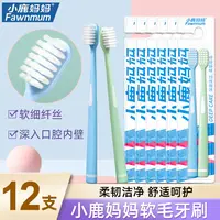 （买1发12）小鹿妈妈软毛牙刷囤货必备到手12支清洁口腔家用护理