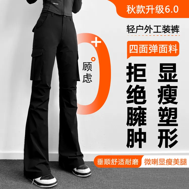 唐造【早秋新款】2025爆款百搭微喇小黑裤女士显瘦休闲工装裤子6301