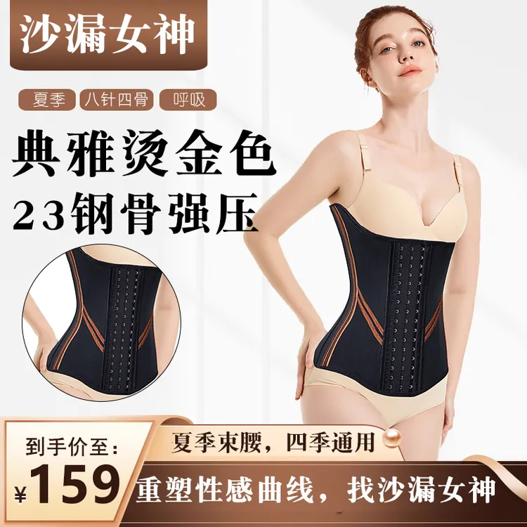 沙漏女神23骨加高新配方高弹乳胶束腰带运动健身收腹显瘦护腰带女
