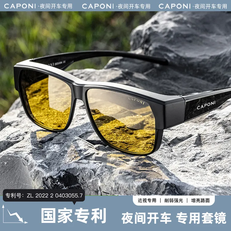 CAPONI开车专用夜视镜套镜日夜两用防远光灯可套近视镜男女偏光镜