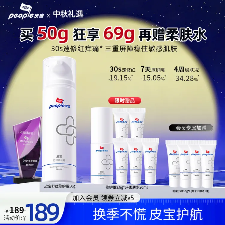 【商城】皮宝修护霜50g 舒缓泛红 三重屏障修护 敏感肌急救面霜