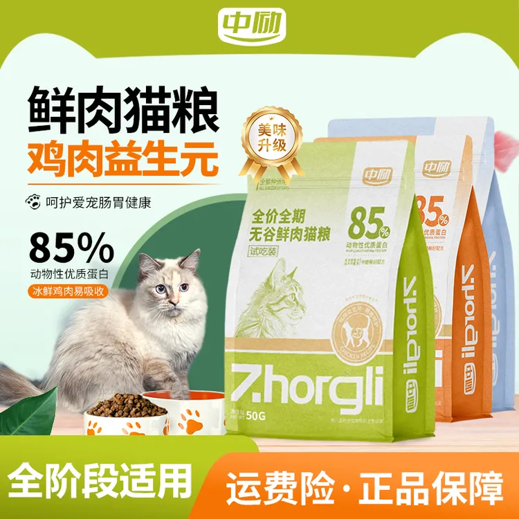 中励鸡肉打底美毛健骨肠道全价全期无谷鲜肉猫粮试吃装摆摊50g