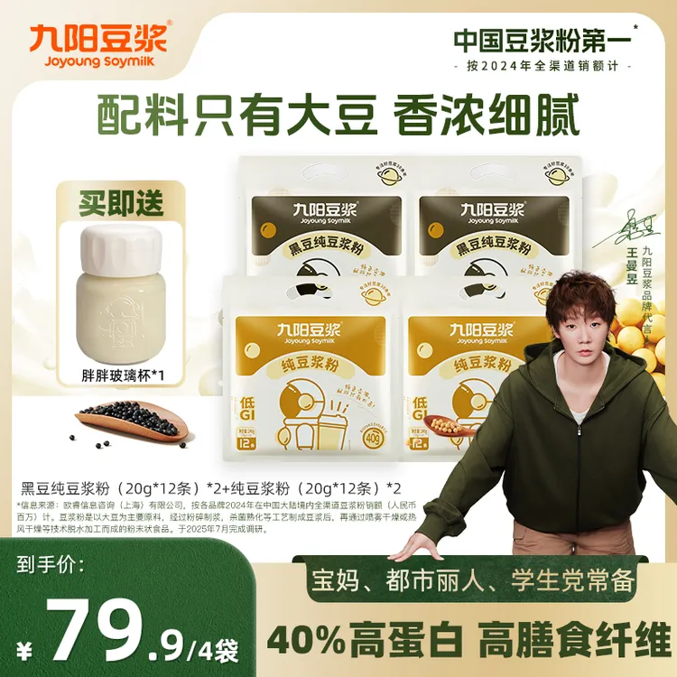 【0糖添加】九阳豆浆高蛋白纯黄豆纯正豆浆粉香浓冷泡学生营养早餐