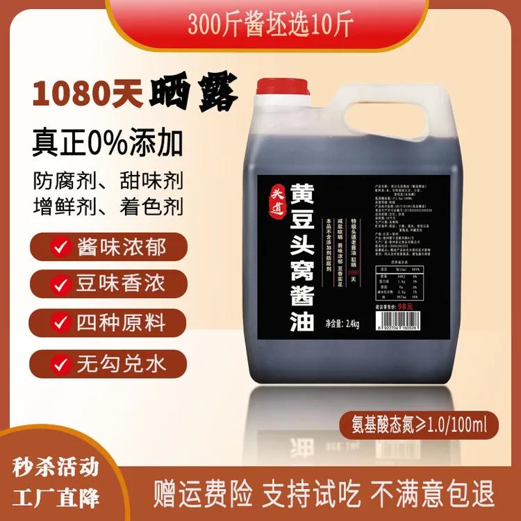 头道散打老酱油古法初榨纯粮食手工酿造无添加剂无防腐剂头窝酿晒