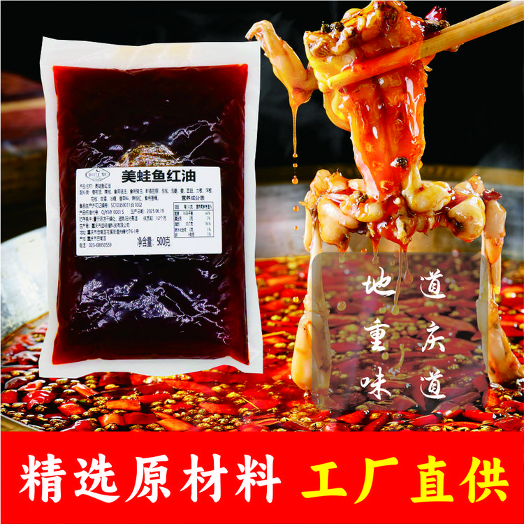 美蛙鱼红油 家用 商用 鱼火锅馋嘴 餐饮清油红油