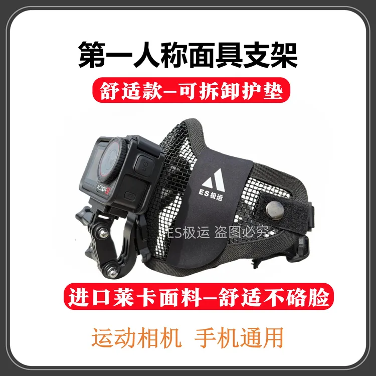运动相机【面罩支架】大疆action系列GoPro通用第一人称上帝视角