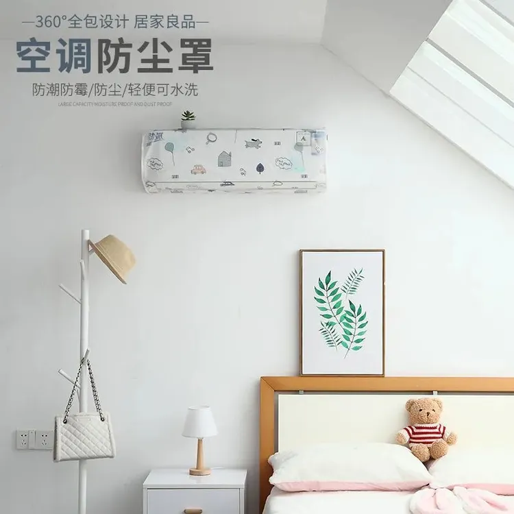 【抢！7 ·9元3个】空调防尘套挂式通用型挡风帘房间挂机罩印花保护罩