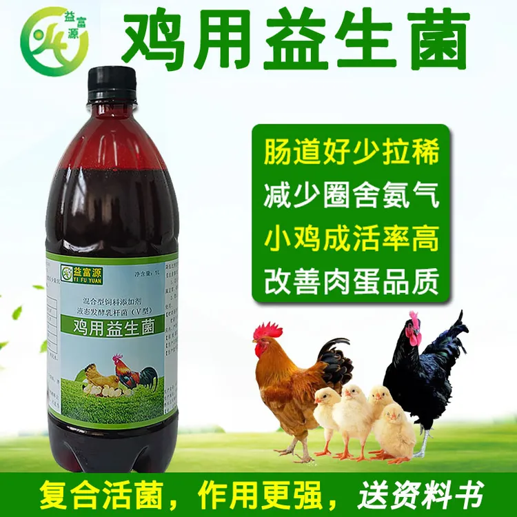 益富源发酵益生菌鸡鸭鹅肠道好补充有益菌拌料饮水用提高肉蛋品质