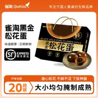 【雀淘】黑金松花蛋礼盒款65g*20枚净重1.3kg