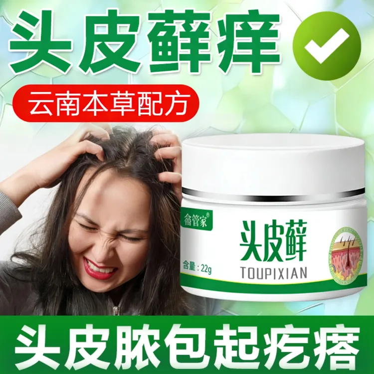 云南草本头藓膏头皮瘙痒结痂大块白色头皮屑疙瘩痒舒缓外用膏