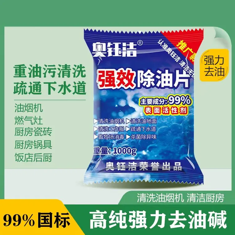 家用饭店厨房油烟机清洗剂强力清洁地面去油纯碱疏通管道管道疏通