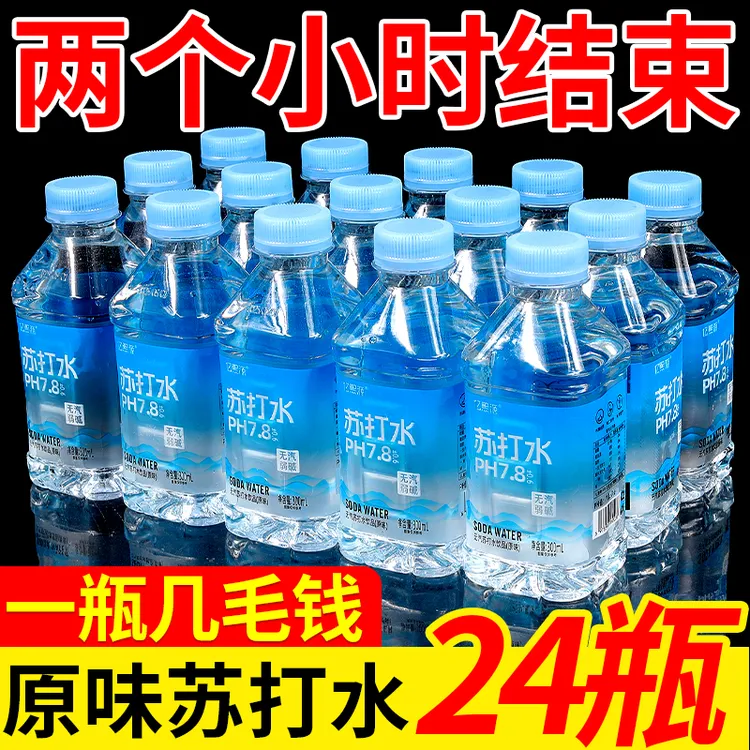 【24瓶福利】弱碱苏打水整箱批发每瓶300ML/清爽解渴快速补水饮品AA