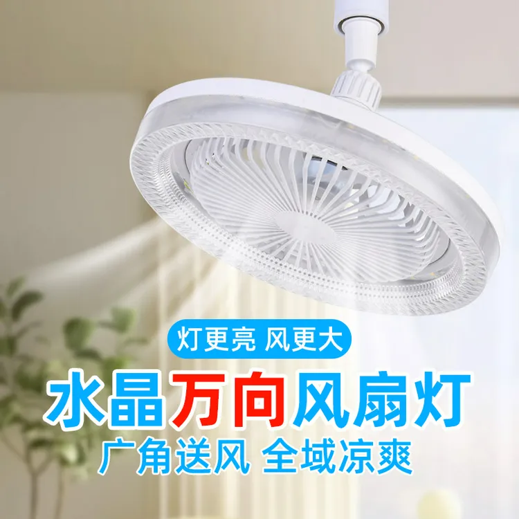 家用新款E27螺口水晶万向风扇灯LED光源卧室厨房通用