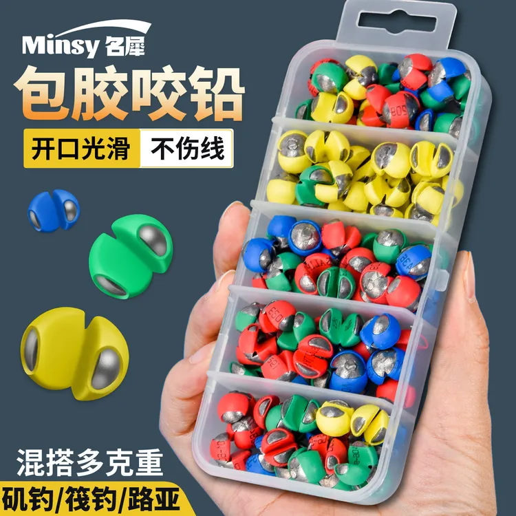 飞矢矶钓咬铅开口铅坠溪流铅豆垂钓夹铅钓鱼微铅配件筏钓包胶咬铅