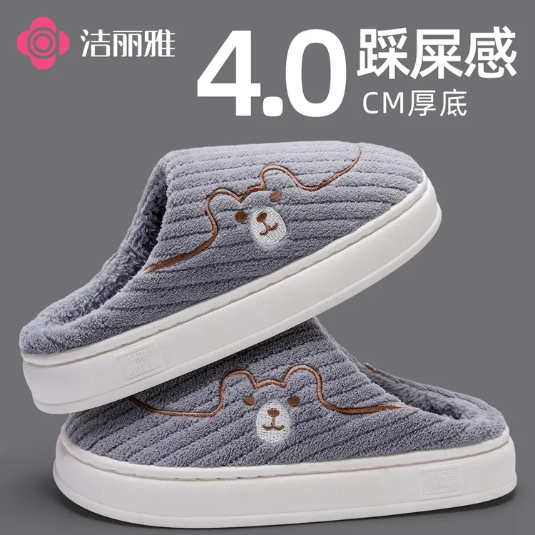 洁丽雅卡通简约棉拖鞋男款2025秋冬新款学生宿舍保暖防滑家用女生