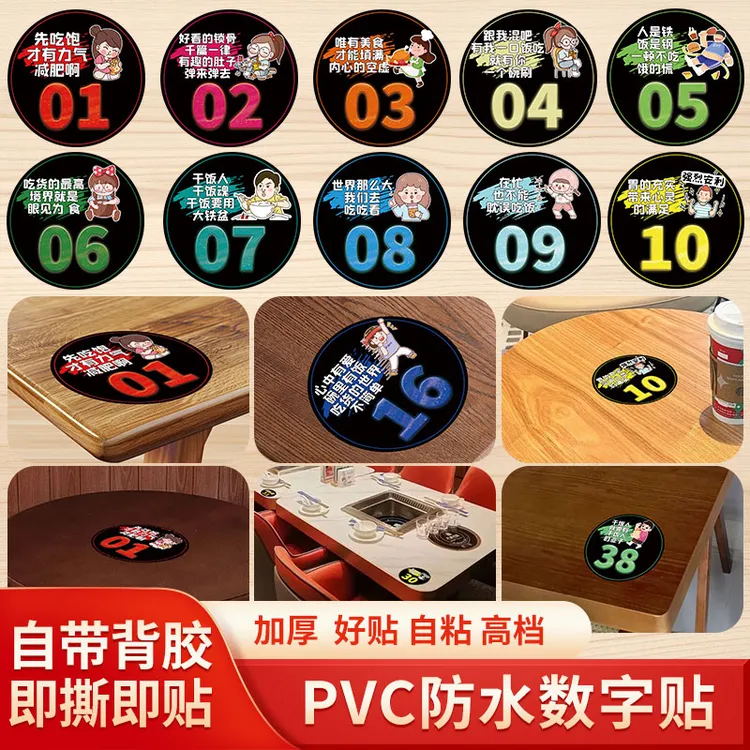 桌号贴创意餐厅饭店号码烧烤串火锅店桌子编号贴数字贴纸防水定制