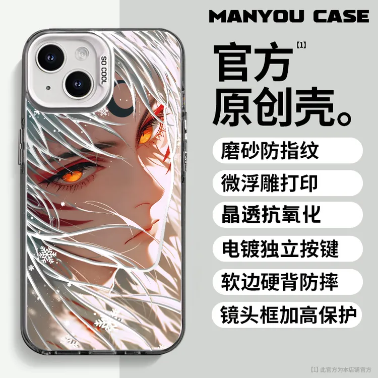 杀生丸适用于小众动漫苹果16华为一加oppo小米手机防摔壳Paoive