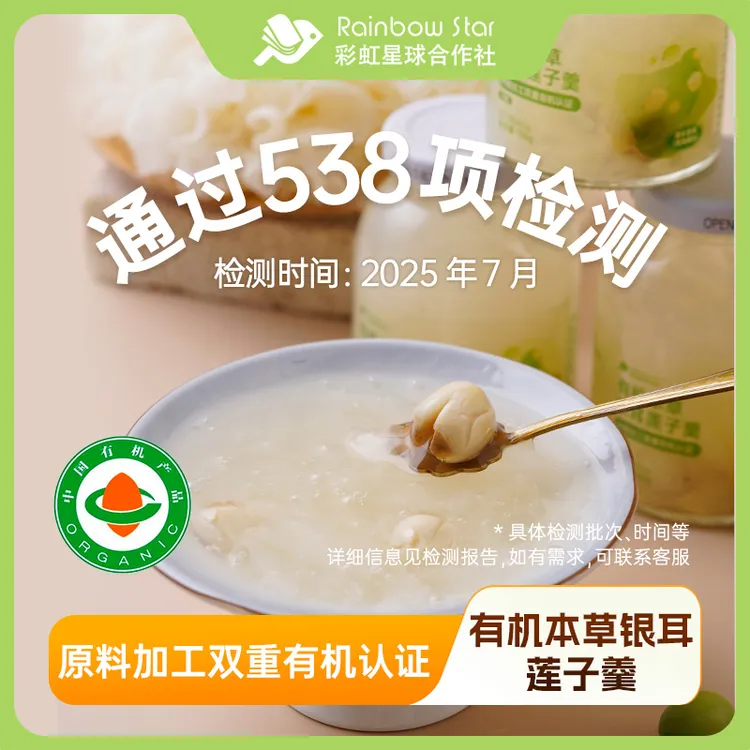 彩虹星球有机｜有机本草银耳莲子羹196g*8营养银耳羹即食方便膳食商品图