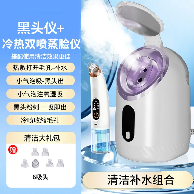 维莉莎【护肤CP组合】蒸脸仪家用冷热双敷+小气泡黑头仪