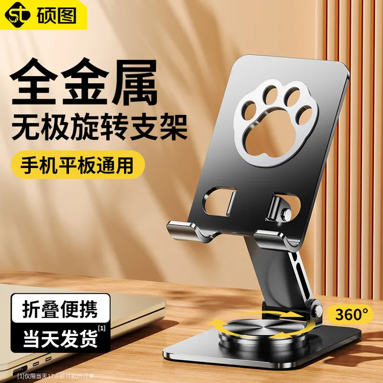 硕图手机支架桌面2024款懒人平板支撑架直播可旋转办公室宿舍通用